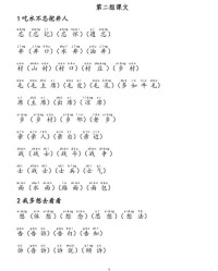 生字的组词(四年级上册22课生字的组词)