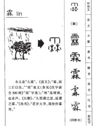 霖怎么组词最好看
