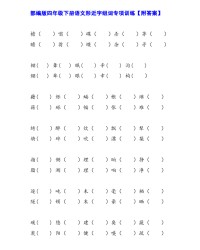 挪形近字组词(挪形近字组词有哪些)