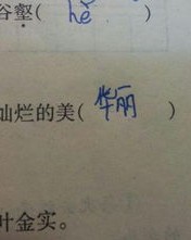 妆美怎么组词