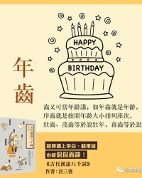 齿此怎么组词