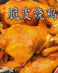 烧鸡怎么组词