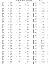 加字组词(驾字组词)