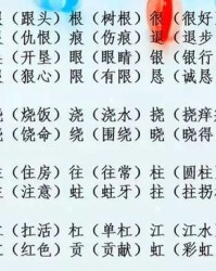 疾组词和部首