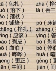 情的拼音和组词(情的拼音和组词语)