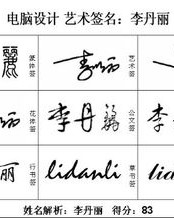 美丽的丽怎么组词米粒