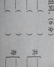 宣偏旁和组词怎么写