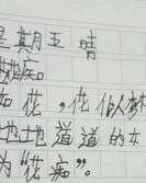 我想看陈组词怎么写