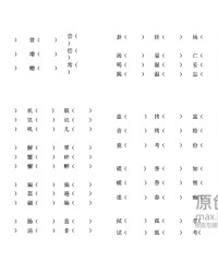 五年级上册形近字组词(五年级上册形近字组词及拼音)