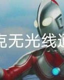 奥特曼曼怎么组词