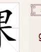 纪第三声怎么组词