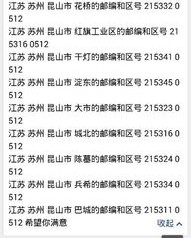 邮政编码怎么组词啊