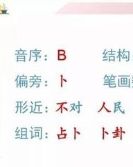 卜加偏旁组词(斗加偏旁组词)