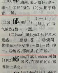 郁怎么读组词