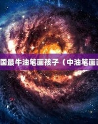 酱字组词(酱字组词和部首)