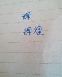 云能怎么加偏旁并组词