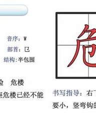 危加偏旁再组词(危加偏旁组词20个字)