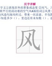 下面的夏怎么组词