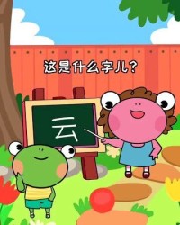 我说的是都怎么组词