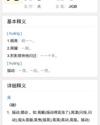 晃晃荡的晃怎么组词