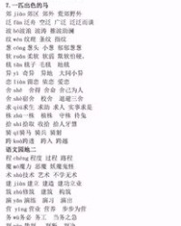 假的组词