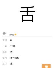 我舌头的舌怎么组词