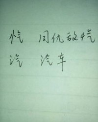 丧气的气怎么组词