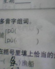 床上的铺怎么组词