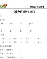 庭院廷廷怎么组词