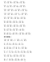 够怎么组词语