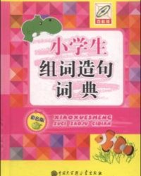 孙是怎么组词