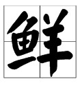 及加偏旁组词语(加偏旁组词语正)