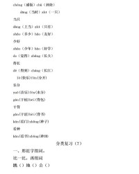 比一比在组词(比一比在组词中的意思)