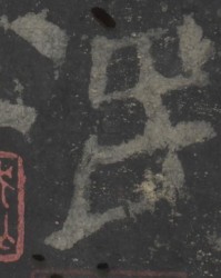 泯字组词(泯的组词和拼音是什么)