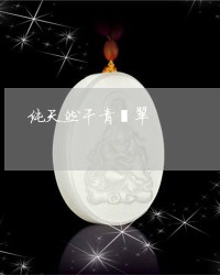 翡怎么组词