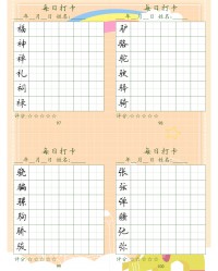 驶换偏旁组词(驶换偏旁组新词)