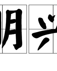 养怎么组词