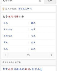 具有什么组词