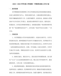 计划用英语怎么组词