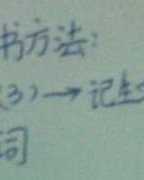 等会等等怎么组词