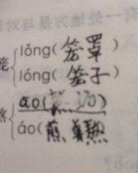 熬怎么组词语