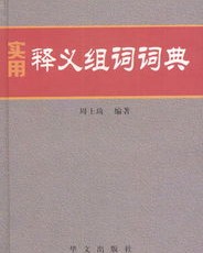 用释怎么组词