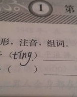 形状的形组词