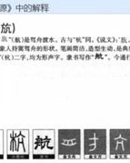 航组词
