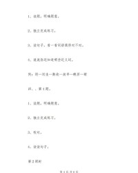 确组词(硬组词组)