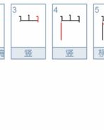 藤字怎么读和组词
