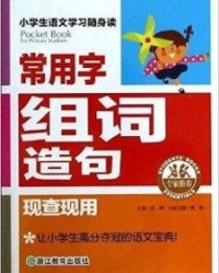 著组词