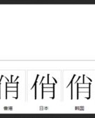 什么头什么节怎么组词