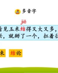 空怎么组词多音字