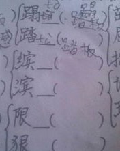 糟蹋的蹋怎么组词